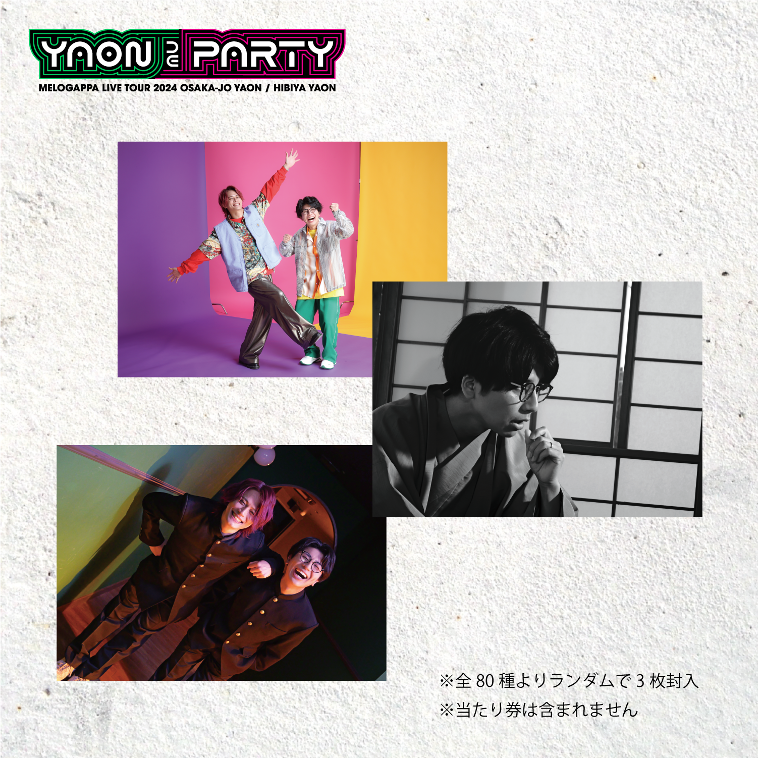 YAON de PARTYランダムフォトセット YAON de PARTYランダムフォトセット
