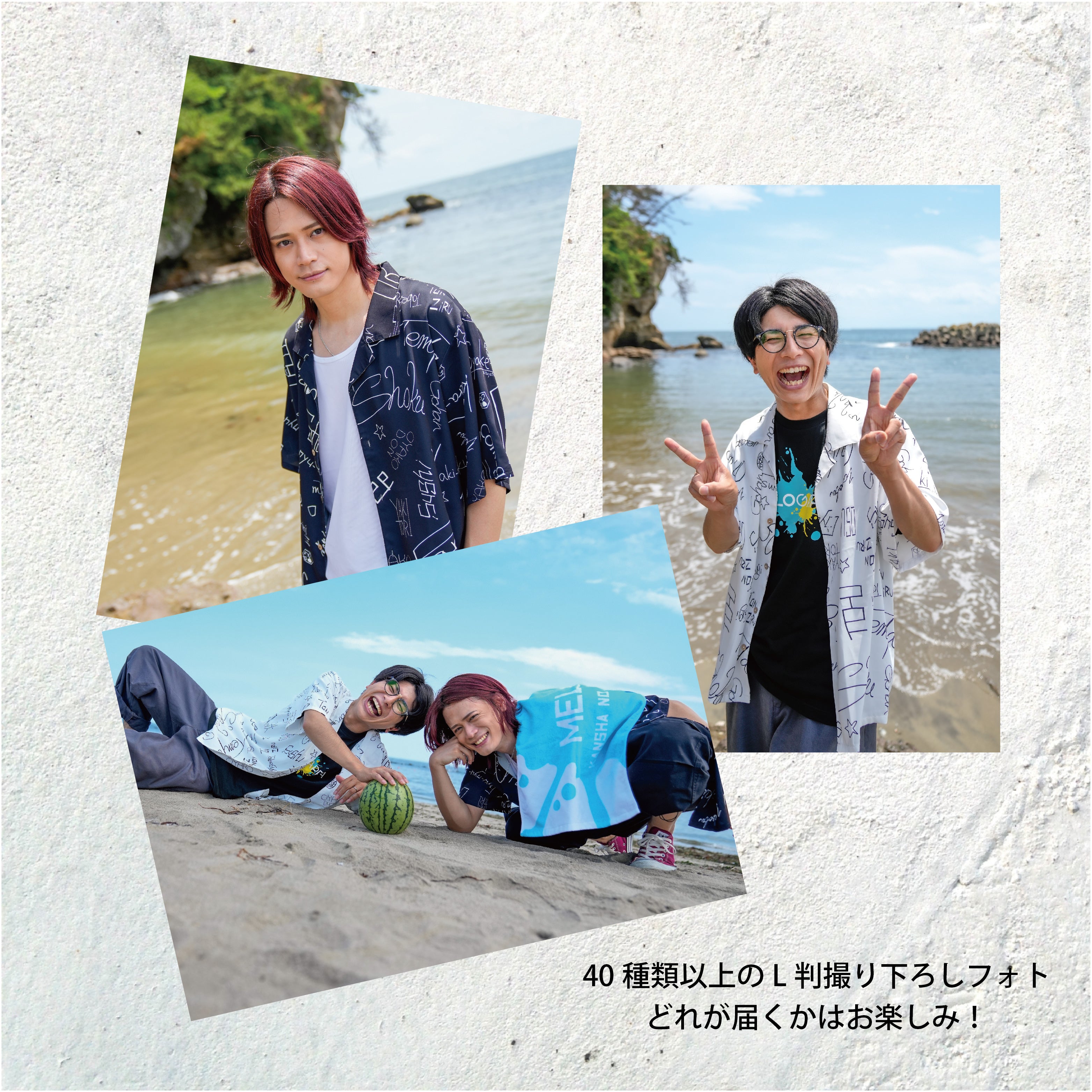 【2023年 夏】ランダムフォト3枚セット