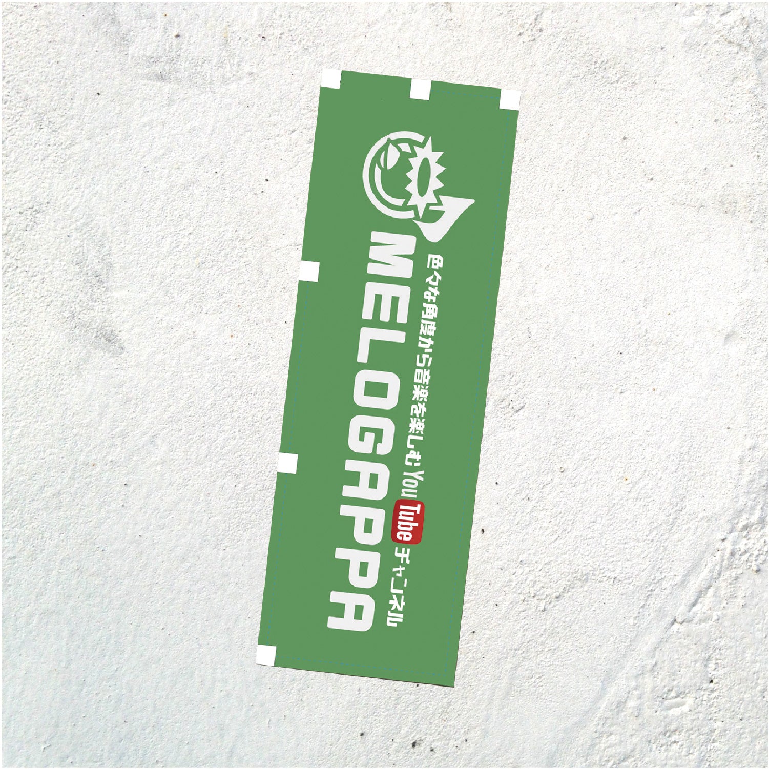 MELOGAPPAミニのぼり