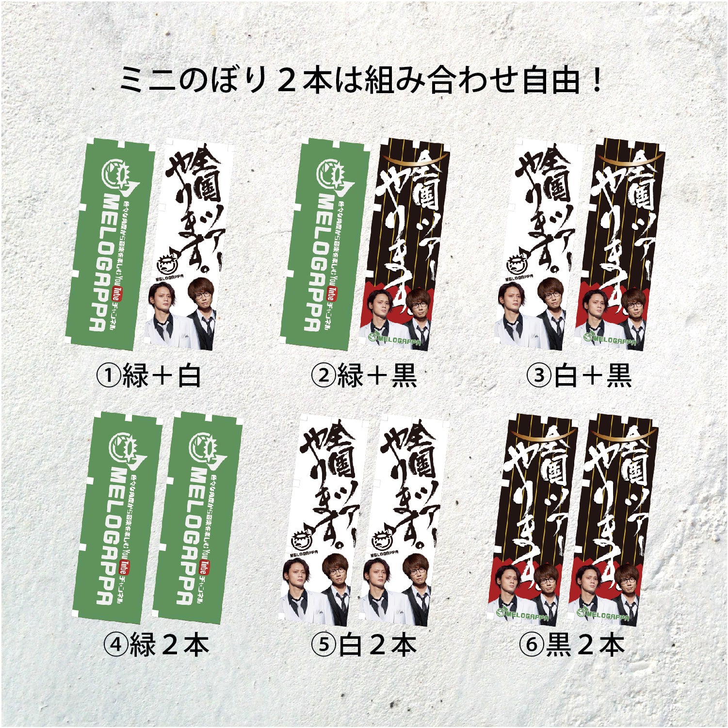 シラオジ特製うちわ付!ミニのぼり2本セット