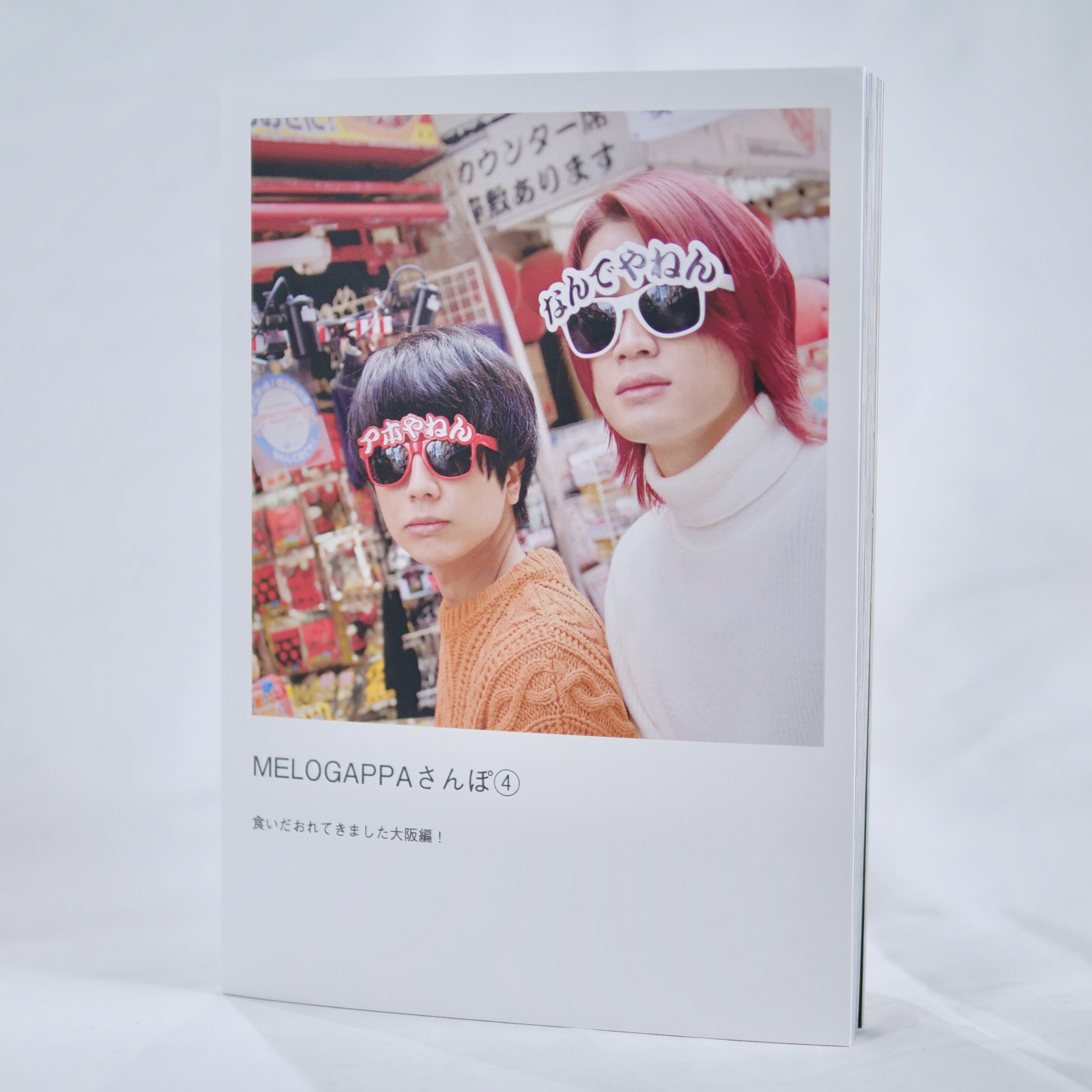 【写真集】MELOGAPPAさんぽ④ 食い倒れてきました大阪編!