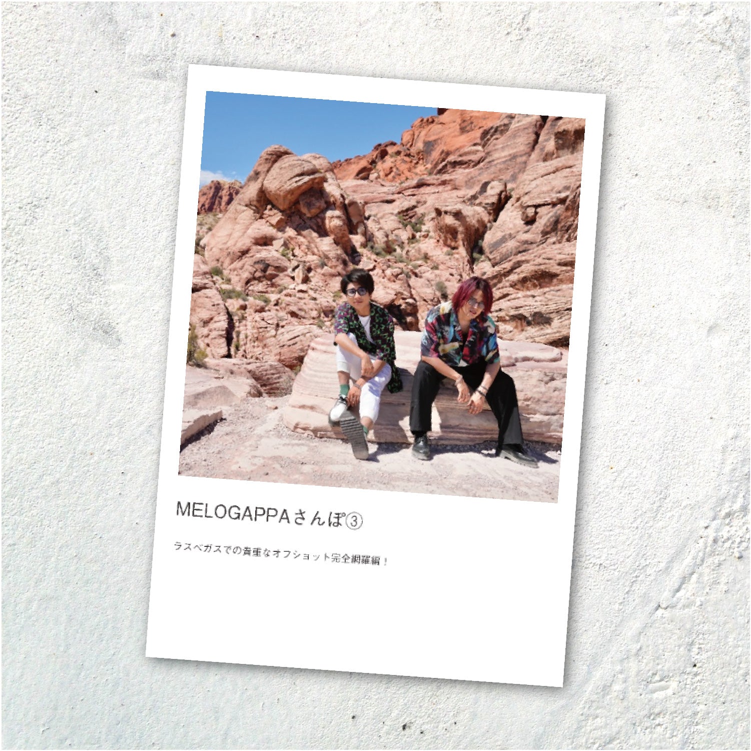 【写真集】MELOGAPPAさんぽ③ ラスベガスでの貴重なオフショット完全網羅編!