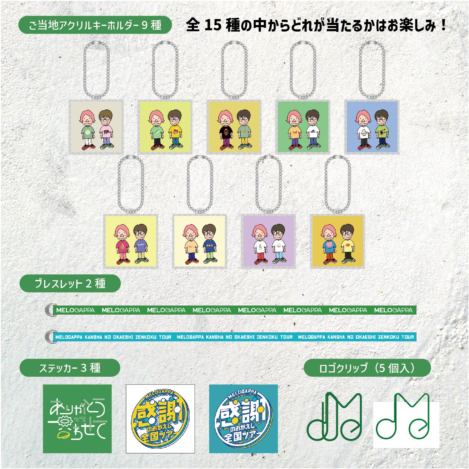 ドキドキMELOGAPPAカプセル(ランダム小物15種類)