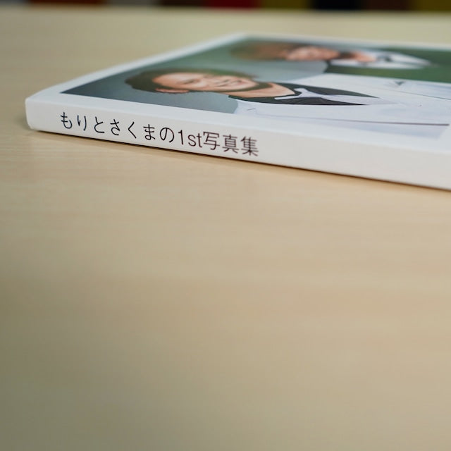 【写真集】もりとさくまの1st写真集 〜仙台っていいな〜