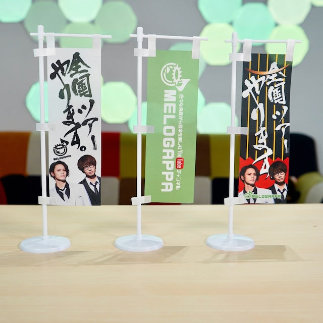 純白を背負うミニのぼり
