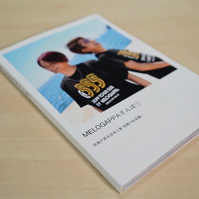 【写真集】MELOGAPPAさんぽ① 宮城が誇る日本三景 快晴の松島編