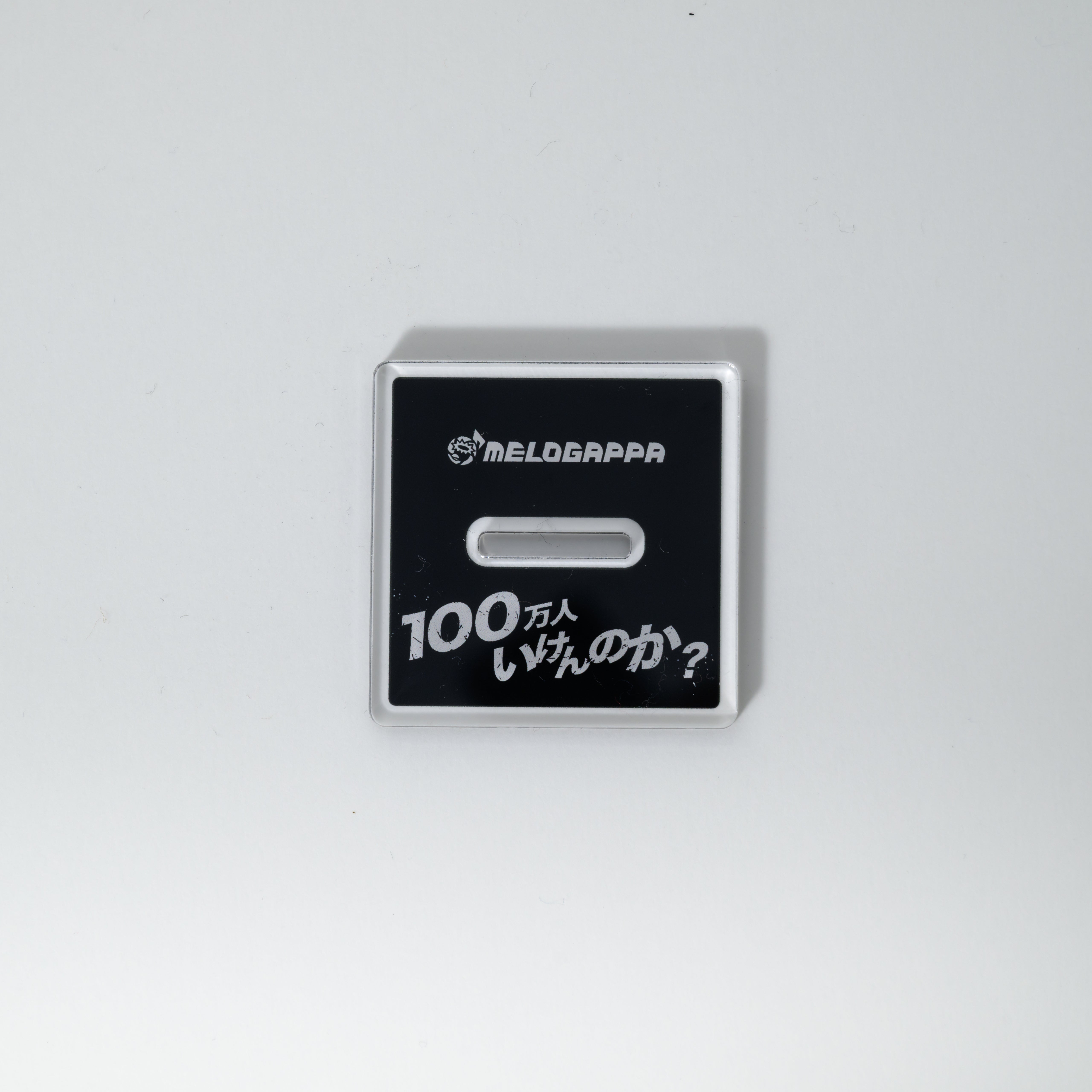 いけんのか？アクリルスタンド -キービジュアルさくま-