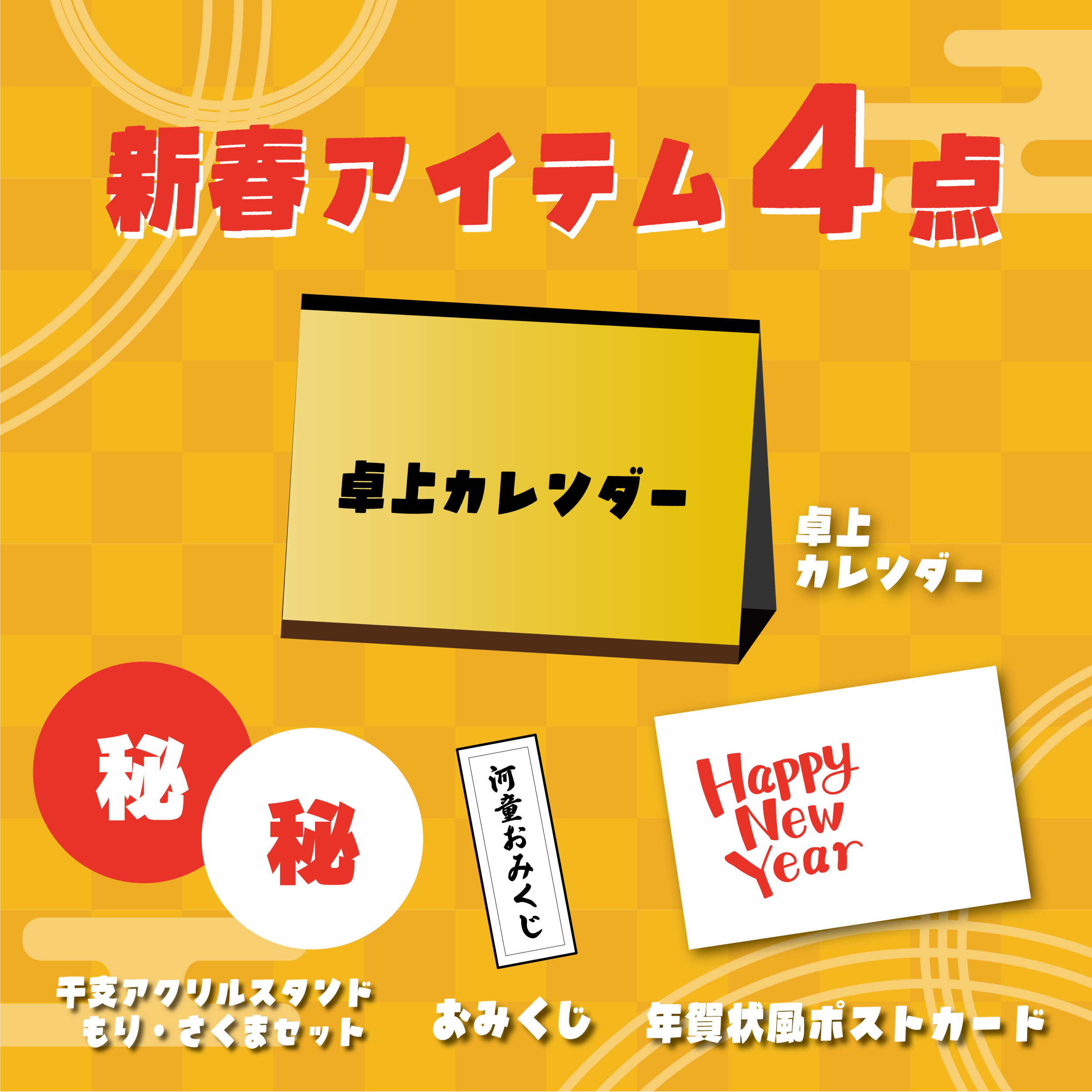 【抽選商品】MELOGAPPA 福袋 2026