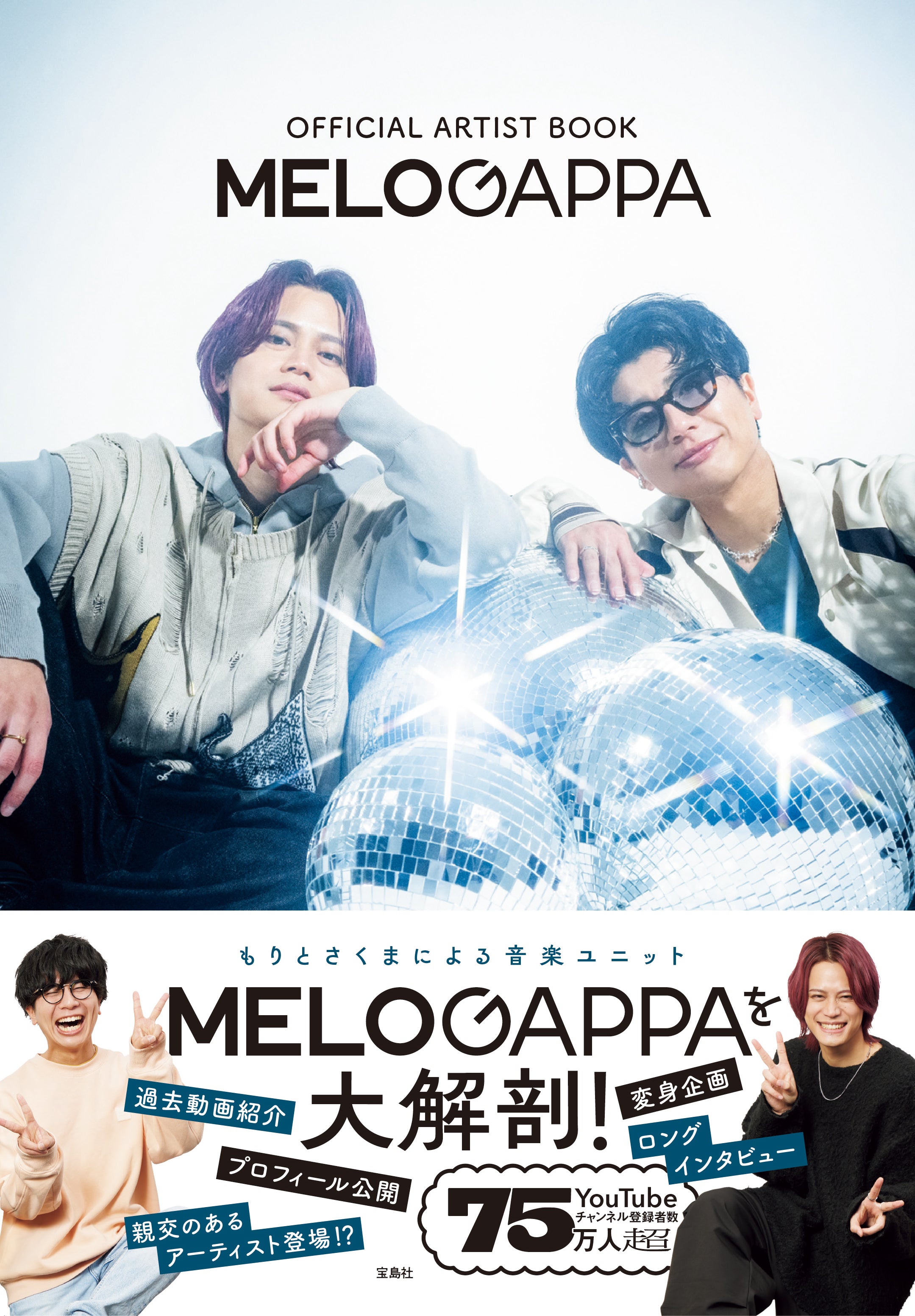 MELOGAPPA グッズまとめ売り - ミュージシャン