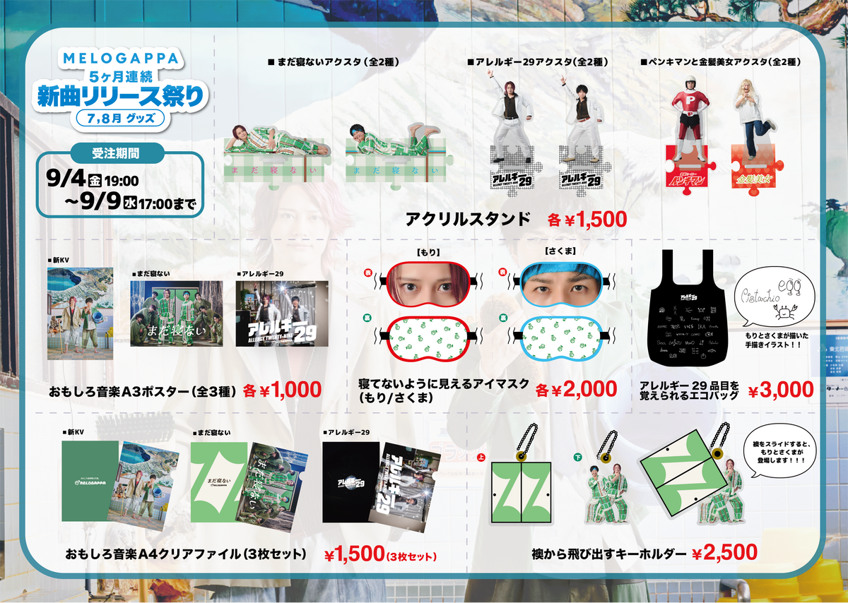 【受注販売】 おもしろ音楽A3ポスター〈新KV〉