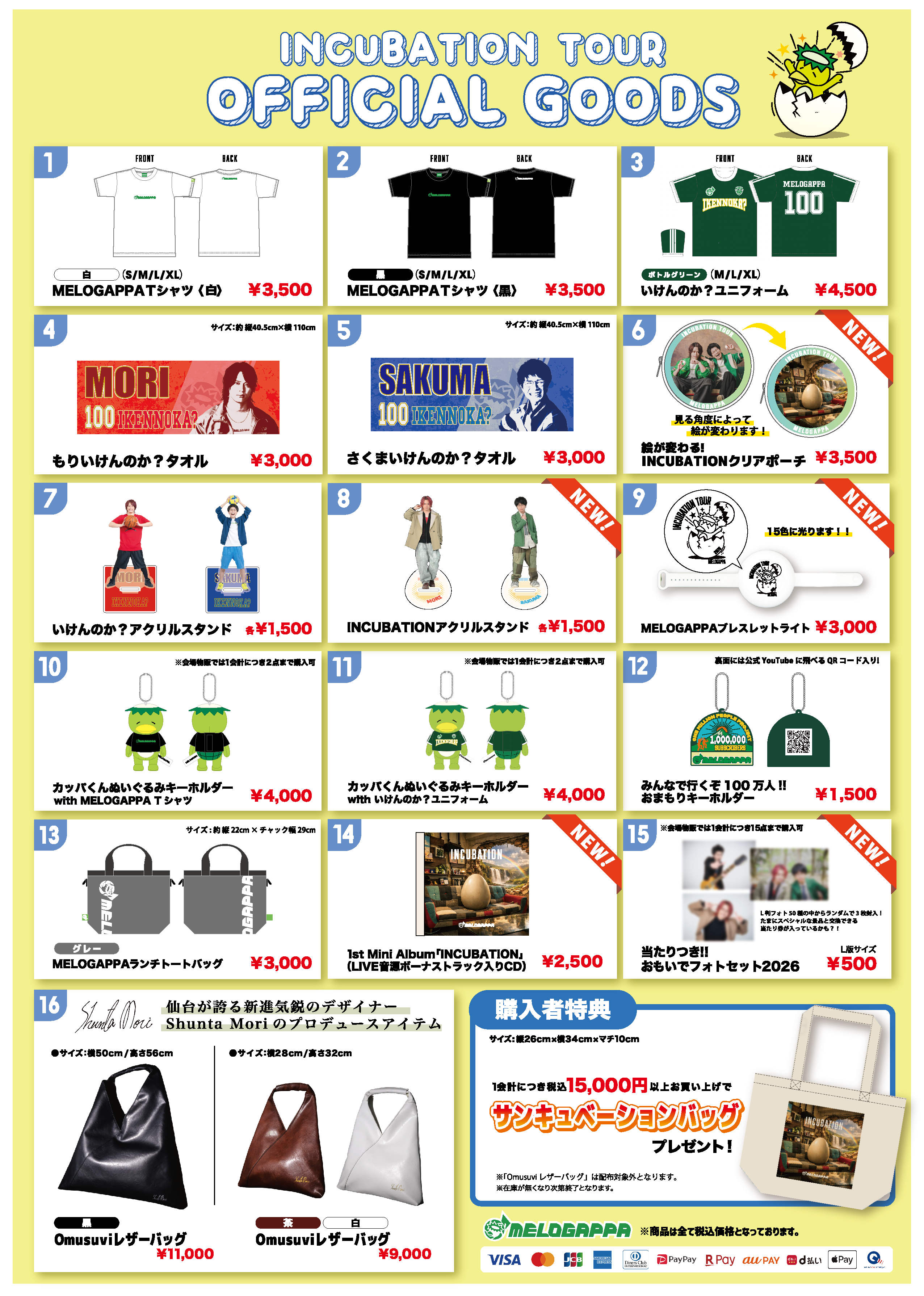 絵が変わる！INCUBATIONクリアポーチ